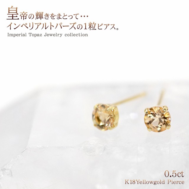 インペリアルトパーズ ピアス 18金 小さい 18k プレゼント 誕生日 女性