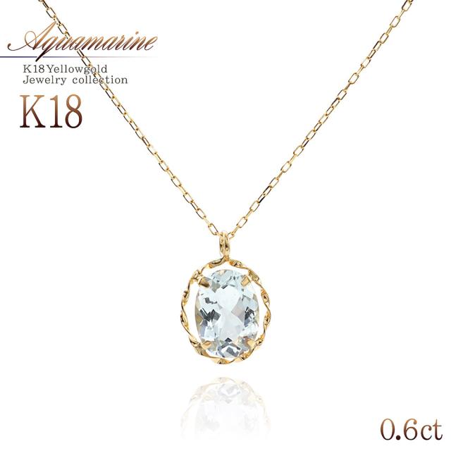 ネックレス レディース 18金 アクアマリン 18K プレゼント 一粒 贈り物 華奢 シンプル アクセサリー K18 イエローゴールド 3月 誕生石 宝石 18金ネックレス アクアマリンネックレス 18k 誕生日プレゼント 記念日 誕生日 女性 彼女 妻 31,720円