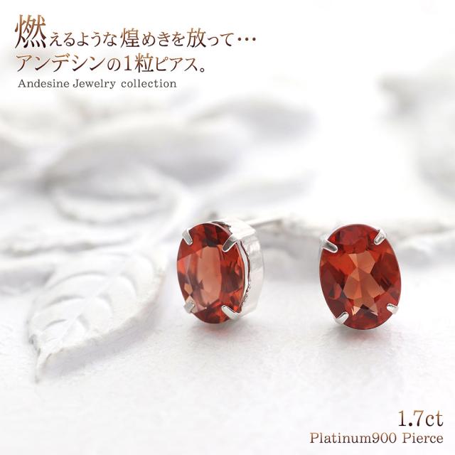 アンデシン プラチナ ピアス ジュエリー 希少石 両耳用 一粒 レディース アクセサリー プレゼント 華奢 シンプル Pt900 赤 レッド オレンジ プラチナピアス 小ぶり 小さめ 誕生日 記念日 ギフト 贈り物 可愛い 妻 奥さん 嫁 彼女 お祝い サプライズプレゼント_1