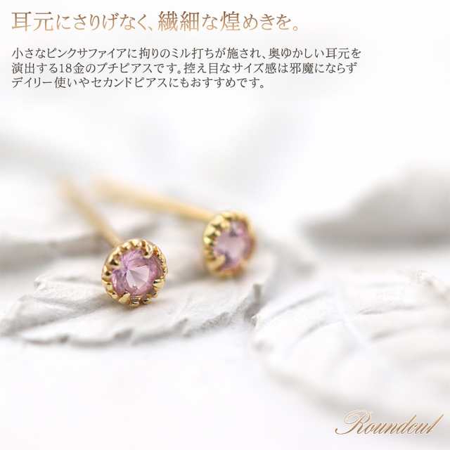 18金 ピアス ピンクサファイア 18K ゴールド ジュエリー K18 小ぶり