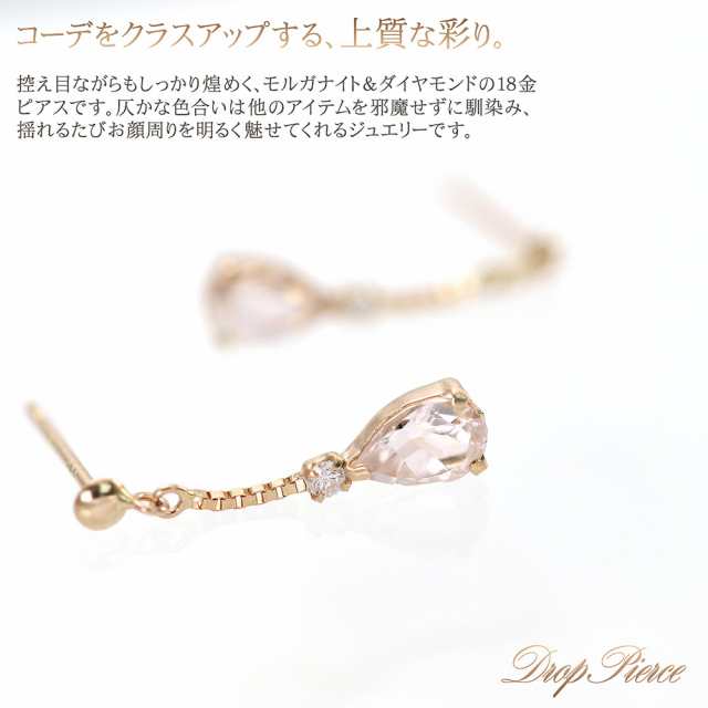 モルガナイト ダイヤモンド 18金 ピンクゴールド ピアス 揺れる