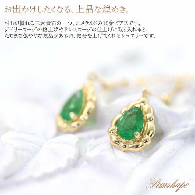 エメラルド 18金 ピアス 18K ゴールド ジュエリー レディース