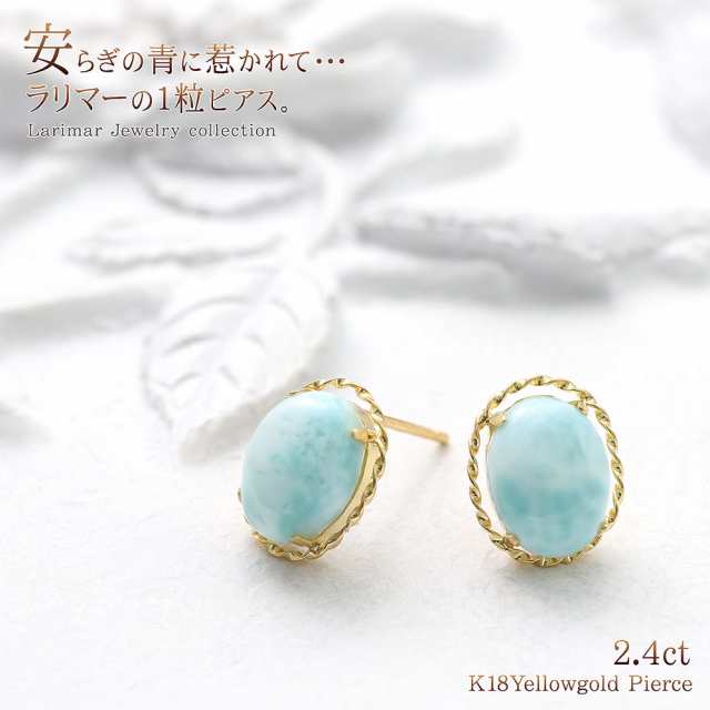 18金 ピアス ラリマー 18K ゴールド ジュエリー 宝石 レディース ...