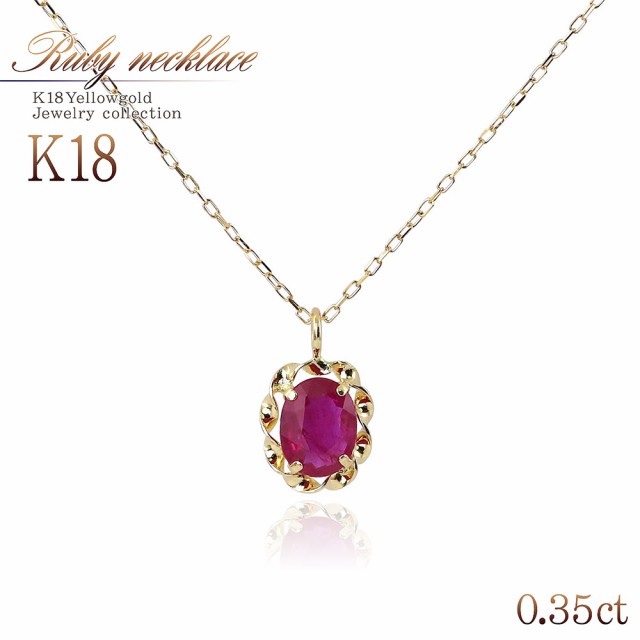 ルビー 18金 18K ゴールド ネックレス 宝石 ジュエリー 誕生日 プレゼント 結婚記念日 アクセサリー レディース 華奢 シンプル レッド  赤｜au PAY マーケット