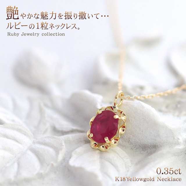 ルビー 18金 18K ゴールド ネックレス 宝石 ジュエリー 誕生日 プレゼント 結婚記念日 アクセサリー レディース 華奢 シンプル レッド  赤の通販はau PAY マーケット - アクセサリーショップバルザス | au PAY マーケット－通販サイト