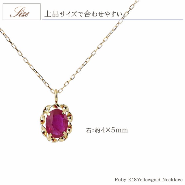 ルビー 18金 18K ゴールド ネックレス 宝石 ジュエリー 誕生日