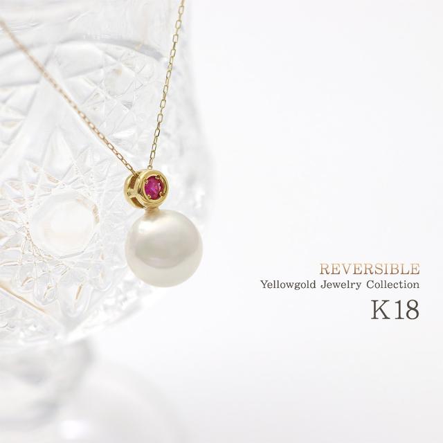 18金ネックレス 2WAY リバーシブル ネックレス ダイヤモンド ルビー アコヤ真珠 18K ジュエリー レディース アクセサリー プレゼント K18 18k 18金 ダイアモンド パール 真珠 あこや真珠 ルビイ 2way 6月 おしゃれ シンプル 可愛い 二次会 お呼ばれ 入学式 女性 30代_8
