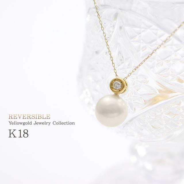 18金ネックレス 2WAY リバーシブル ネックレス ダイヤモンド ルビー アコヤ真珠 18K ジュエリー レディース アクセサリー プレゼント K18 18k 18金 ダイアモンド パール 真珠 あこや真珠 ルビイ 2way 6月 おしゃれ シンプル 可愛い 二次会 お呼ばれ 入学式 女性 30代_9