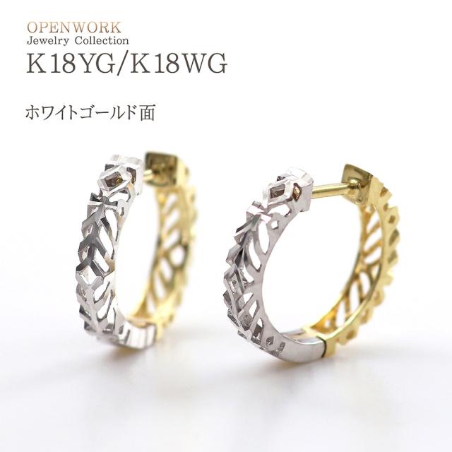 フープピアス 18金 透かし フープ ピアス リバーシブル 18K ゴールド 