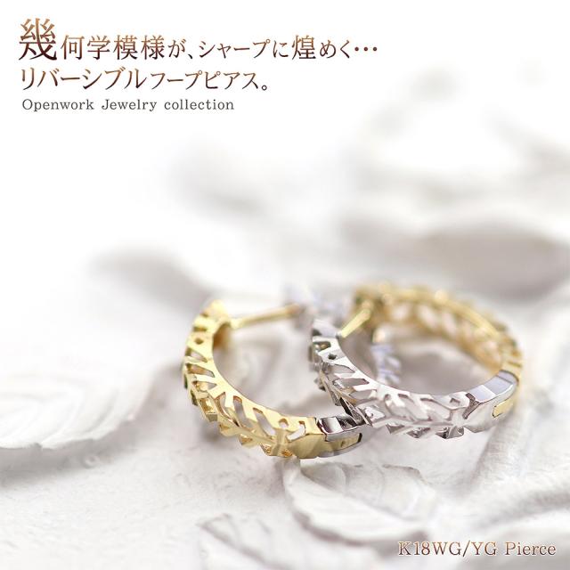 K18/WGコンビ透かし柄フープピアス 18金イエローゴールド/ホワイトゴールド K18/WGコンビ透かし柄フープピアス 18金イエローゴールド