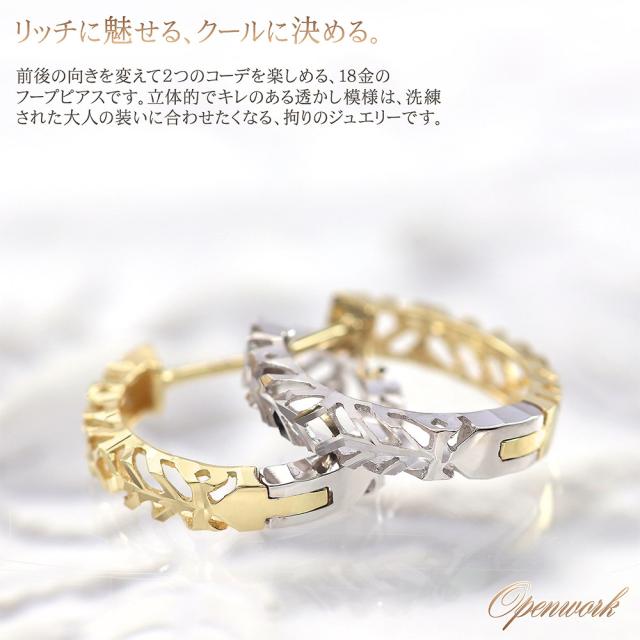 フープピアス 18金 透かし フープ ピアス リバーシブル 18K ゴールド 