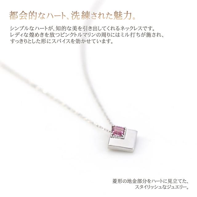 ネックレス ピンクトルマリン レディース ホワイトゴールド シンプル 菱型 幾何学 ハート 鏡面 ジュエリー プレゼント ブランド 10月 誕生石 10金 10K K10 ハートモチーフ ひし形 おしゃれ 可愛い ピンク トルマリン 女性 ギフト 彼女 娘 嫁 母の日 ギフト 2026_2