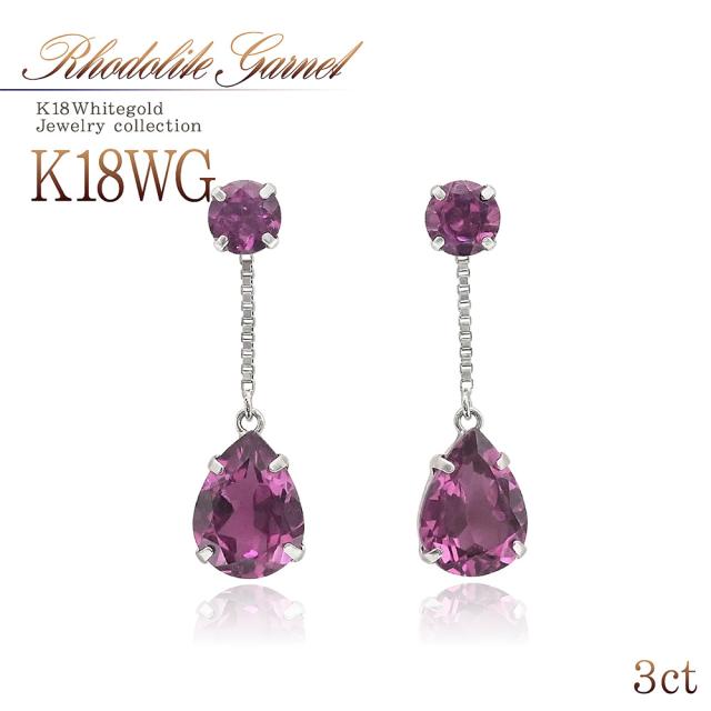 レディース ピアス 18金 ロードライトガーネット 18k ジュエリー アクセサリー K18 ホワイトゴールド 揺れる ガーネット 1月誕生石 パープル 紫 宝石 ドロップ 雫型 可愛い 誕生日プレゼント 誕生日 ギフト 贈り物 女性 彼女 妻 嫁