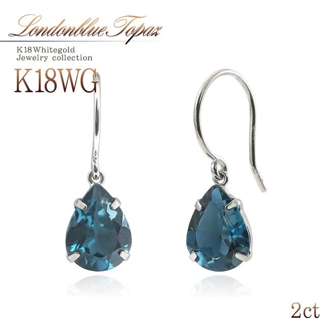 ピアス 18金 レディース ロンドンブルートパーズ ゆれる K18 ホワイトゴールド 18K ティアドロップ プレゼント ジュエリー アクセサリー ブルー トパーズ 雫 フックピアス 11月 誕生石 青 母の日 ギフト 2026 誕生日 女性 彼女 嫁