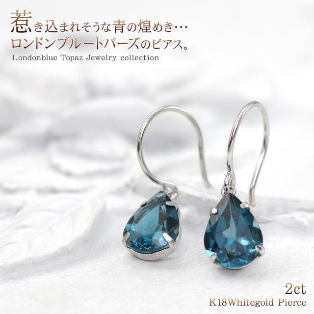 ピアス 18金 レディース ロンドンブルートパーズ ゆれる K18 ホワイトゴールド 18K ティアドロップ プレゼント ジュエリー アクセサリー ブルー トパーズ 雫 フックピアス 11月 誕生石 青 母の日 ギフト 2026 誕生日 女性 彼女 嫁_1