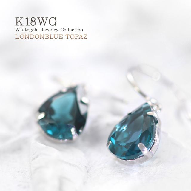 ピアス 18金 レディース ロンドンブルートパーズ ゆれる K18 ホワイトゴールド 18K ティアドロップ プレゼント ジュエリー アクセサリー ブルー トパーズ 雫 フックピアス 11月 誕生石 青 母の日 ギフト 2026 誕生日 女性 彼女 嫁_3