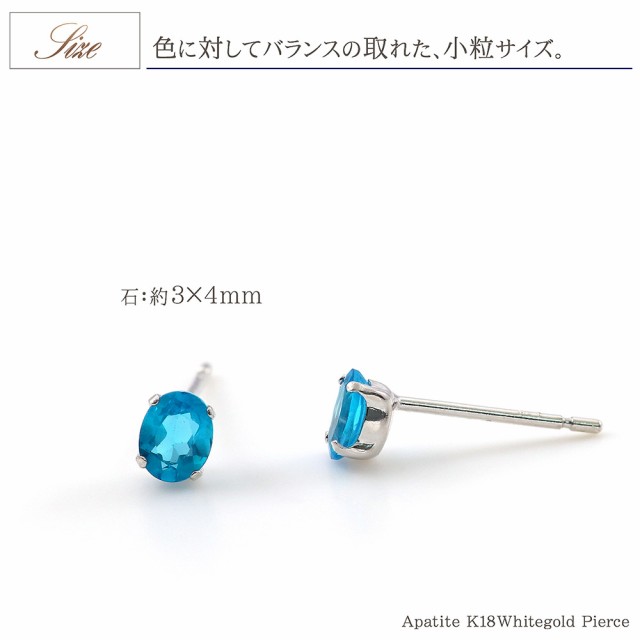 アパタイト ピアス 18金 レディース シンプル 宝石 K18 ホワイトゴールド 18K 一粒 両耳用 ブルー 青 天然石 小さめ スタッドピアス  セカ｜au PAY マーケット