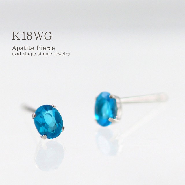 K18アパタイト0.34ctピアス 美しいブルーが魅力 EM270
