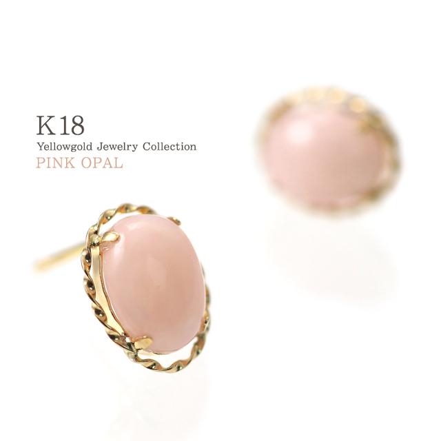 ピンクオパール ピアス 18金 レディース K18 イエローゴールド