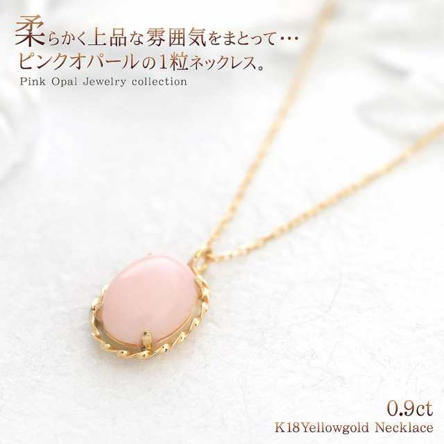 K18 天然ピンクオパール ダイヤ ネックレストップ