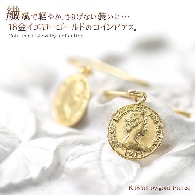 ピアス コイン レディース ゆれる フックピアス 18金 イエローゴールド 