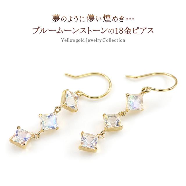 フックピアス レディース ブルームーンストーン 18金 イエローゴールド 18K シンプル ピアス ゆれる 18K 宝石 天然石 菱形 3石 ブルー ムーンストーン ひし形 揺れる ジュエリー 誕生日 プレゼント 記念日 ギフト 女性 彼女 嫁 妻 本物 6月 誕生石 母の日 ギフト 2026_1