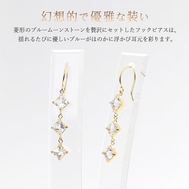フックピアス レディース ブルームーンストーン 18金 イエローゴールド 18K シンプル ピアス ゆれる 18K 宝石 天然石 菱形 3石 ブルー ムーンストーン ひし形 揺れる ジュエリー 誕生日 プレゼント 記念日 ギフト 女性 彼女 嫁 妻 本物 6月 誕生石 母の日 ギフト 2026_2