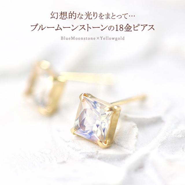 ピアス レディース 18金 ブルームーンストーン 18K ジュエリー K18 