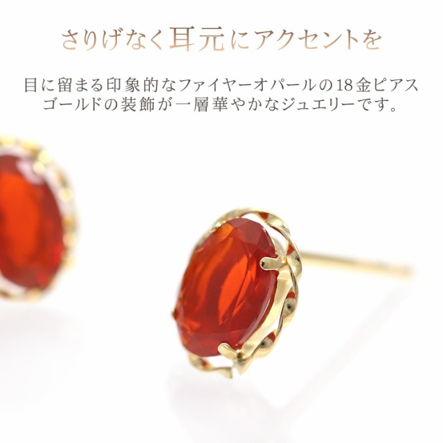 ファイヤーオパール ピアス 18金 イエローゴールド 18K K18