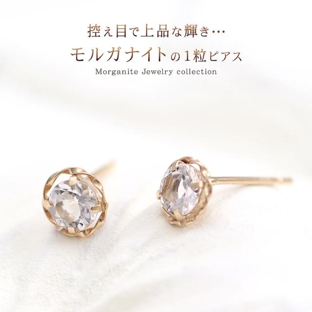 モルガナイト ピアス レディース 18金 18k K18 ゴールド 4月 ピンクアクアマリン 4.0mm×6.0mm