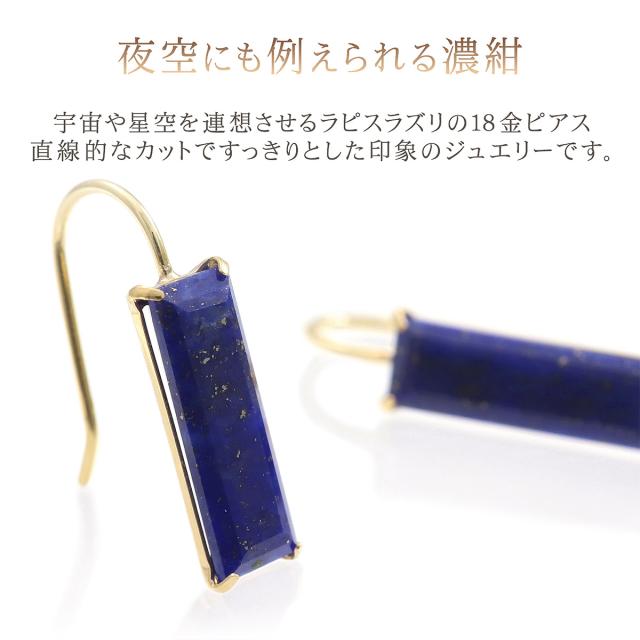 ラピスラズリ ピアス 18金 イエローゴールド レディース 18K フックピアス K18 プレゼント 記念日 誕生日 贈り物 お祝い 12月 誕生石 シンプル 長方形 細長い 細身 バケットカット ネイビー ブルー 紺 金斑 おしゃれ 可愛い 天然石 小ぶり 小さめ 女性 母の日 ギフト 2026_2