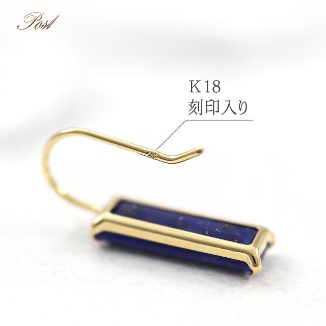 ラピスラズリ ピアス 18金 イエローゴールド レディース 18K フックピアス K18 プレゼント 記念日 誕生日 贈り物 お祝い 12月 誕生石 シンプル 長方形 細長い 細身 バケットカット ネイビー ブルー 紺 金斑 おしゃれ 可愛い 天然石 小ぶり 小さめ 女性 母の日 ギフト 2026_5