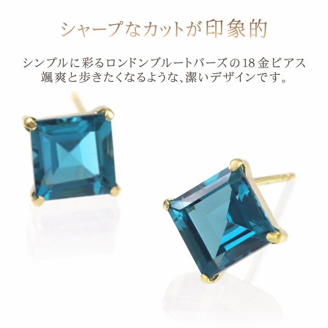 18K ピアス シンプル レディース ロンドンブルートパーズ 18金 イエローゴールド 菱形 11月 誕生石 一粒 両耳用 K18 スタッド  プレゼントの通販はau PAY マーケット - アクセサリーショップバルザス | au PAY マーケット－通販サイト