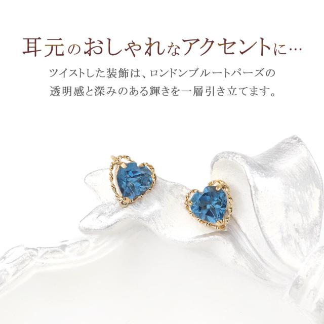 ロンドンブルートパーズ ピアス K18 イエローゴールド レディース 18金 ジュエリー 18K ハート モチーフ 大人 かわいい スタッドピアス 11月 誕生石 一粒 プレゼント お誕生日 記念日 可愛い おしゃれ 青色 宝石 天然石 ブルー トパーズ 本物 彼女 嫁 母の日 ギフト 2026_2