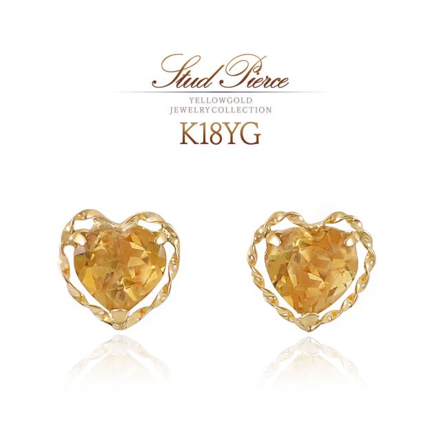 シトリン ピアス 18金 ハート レディース かわいい ジュエリー 18K K18 イエローゴールド プレゼント 結婚記念日 お誕生日 大人 可愛い スタッド ハートモチーフ 11月 誕生石 一粒 誕生日 記念日 おしゃれ オレンジ 黄色 宝石 天然石 本物 彼女 嫁 30代 誕生日プレゼント