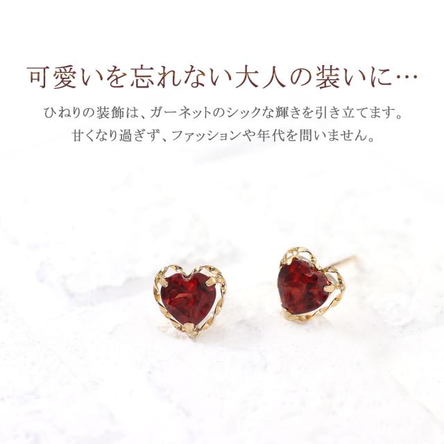 ガーネット ピアス ハート 可愛い 18K K18 イエローゴールド レディース 18金 ジュエリー アクセサリー プレゼント 結婚祝い 就職祝い 誕生日 大人 かわいい スタッド ハートモチーフ 1月 誕生石 一粒 記念日 おしゃれ レッド 赤 宝石 天然石 本物 彼女 母の日 ギフト 2026_2