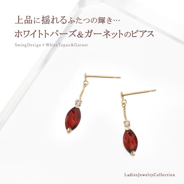 18k ピアス イエローゴールド 18金 ガーネット ホワイトトパーズ 揺れる K18 ジュエリー レディース おしゃれ 小振り 上品 天然石 誕生日 プレゼント 記念日 ギフト スタッド マーキス 小さい 小さめ 小ぶり 可愛い 11月 1月 誕生石 赤 レッド 宝石 本物 誕生日プレゼント_1