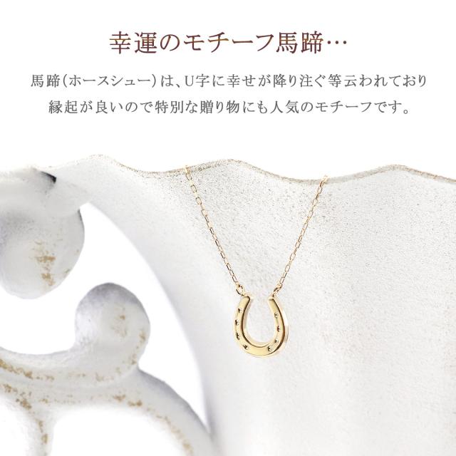 ネックレス 18金 馬蹄 ホースシュー ゴールド 18K K18 シンプル おしゃれ スキンジュエリー 記念日の贈り物 誕生日のプレゼント イエローゴールド 地金だけ 地金のみ 可愛い 華奢 馬蹄ネックレス 控えめ 貴金属 K18YG 本物 女性 嫁 娘 彼女 鏡面 母の日 ギフト 2026