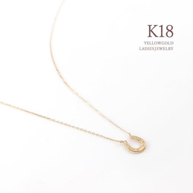 ネックレス 18金 馬蹄 ホースシュー ゴールド 18K K18 シンプル おしゃれ スキンジュエリー 記念日の贈り物 誕生日のプレゼント イエローゴールド 地金だけ 地金のみ 可愛い 華奢 馬蹄ネックレス 控えめ 貴金属 K18YG 本物 女性 嫁 娘 彼女 鏡面 母の日 ギフト 2026