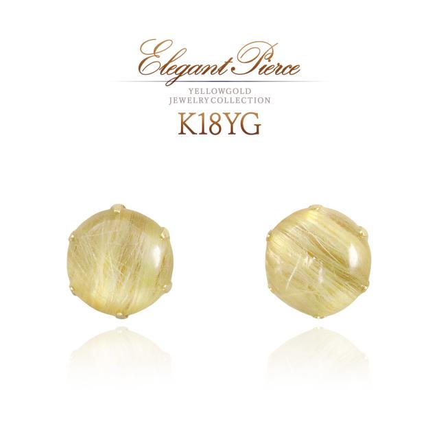 ルチルクォーツピアス 18K イエローゴールド ルチルクォーツ ピアス 天然石 シンプル 一粒 両耳分 18金 K18 アクセサリー パワーストーン 金運 財運 宝石 ルチルクオーツ おしゃれ カボション かわいい プレゼント 記念日 針水晶 K18YG 本物 彼女 嫁 誕生日プレゼント