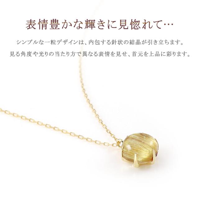 ルチルクォーツ ネックレス 18金 イエローゴールド K18 18K 天然石 パワーストーン アクセサリー レディース ルチルクオーツ 一粒 シンプル 金運 財運 プレゼント 記念日 開業祝い 誕生日 女性 彼女 おしゃれ 針水晶 本物 K10YG 8mm 母の日 ギフト 2026 長め 大きいサイズ_2