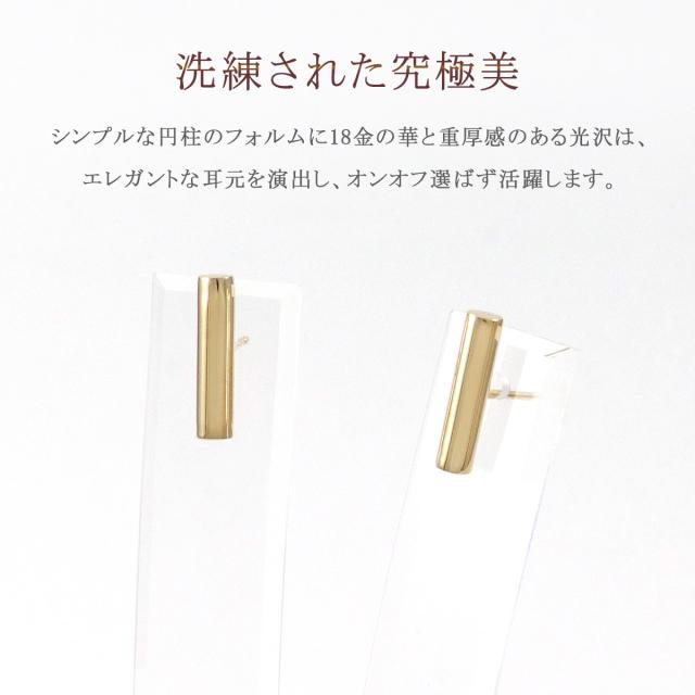 18金ピアス シンプル 地金シュエリー 円柱 バー モチーフ ピアス 18K K18 イエローゴールド レディース 小振り 小さめ スタッド 18金 地金だけ 地金のみ スキンジュエリー おしゃれ プレゼント お祝い ギフト 贈り物 光沢 女性 彼女 友達 嫁 K18YG 本物 誕生日プレゼント_2