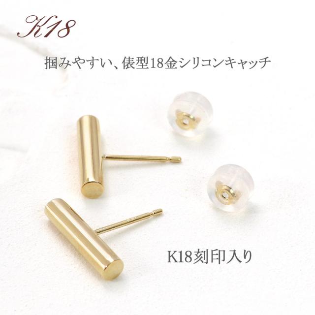 18金ピアス シンプル 地金シュエリー 円柱 バー モチーフ ピアス 18K K18 イエローゴールド レディース 小振り 小さめ スタッド 18金 地金だけ 地金のみ スキンジュエリー おしゃれ プレゼント お祝い ギフト 贈り物 光沢 女性 彼女 友達 嫁 K18YG 本物 誕生日プレゼント_5