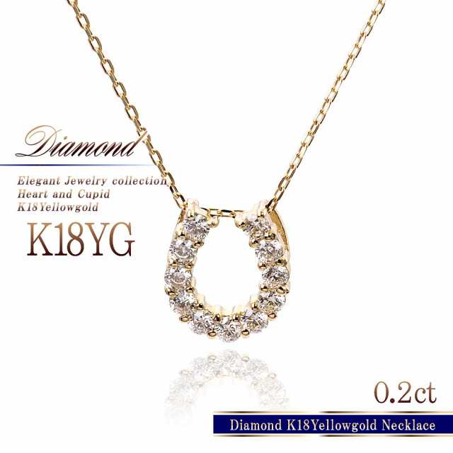 K18 馬蹄 ダイヤモンド ネックレス 18金