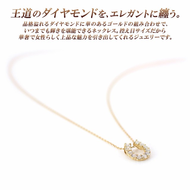 馬蹄ネックレス 18金 ダイヤモンド ネックレス k18 ゴールド 馬蹄 ペンダント レディース ホースシュー ダイヤ 18k シンプル 金色  プレゼ｜au PAY マーケット