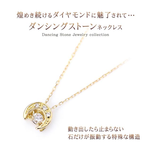 18金ネックレス ダイヤモンド ネックレス k18 ゆれる ダンシングストーン ダイヤ K18YG 18k プレゼント 18金 月 三日月 ゴールド ペンダント 誕生日プレゼント 記念日 誕生日 ギフト 贈り物 女性 彼女 妻 20代 30代 40代 ダイアモンド_1