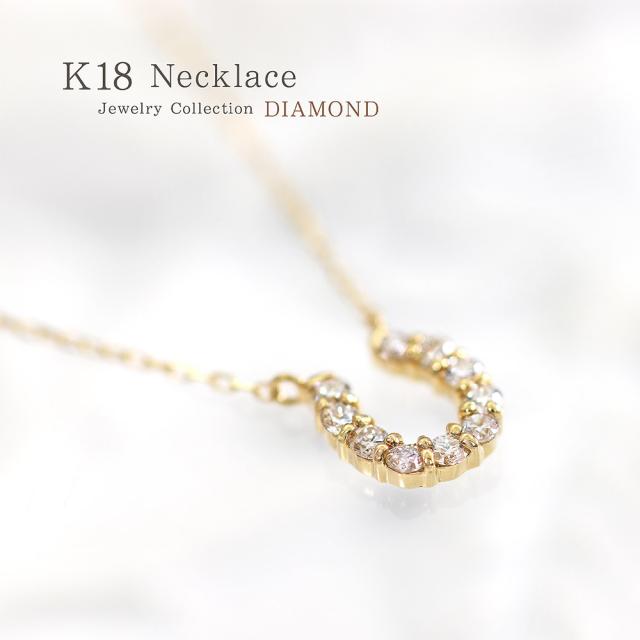 18金 ネックレス 馬蹄 ホースシュー ダイヤモンド ホースシューネックレス k18 18k 馬 蹄 レディース ダイヤ アクセサリー プレゼント 馬蹄ネックレス 18金ネックレス ダイヤ 母の日 ギフト 2026 誕生日 贈り物 女性 彼女 妻 嫁 娘_8