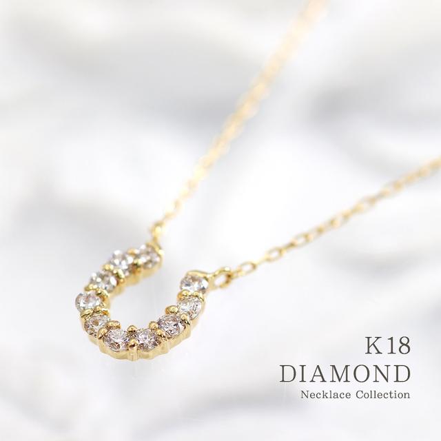 18金 ネックレス 馬蹄 ホースシュー ダイヤモンド ホースシューネックレス k18 18k 馬 蹄 レディース ダイヤ アクセサリー プレゼント 馬蹄ネックレス 18金ネックレス ダイヤ 母の日 ギフト 2026 誕生日 贈り物 女性 彼女 妻 嫁 娘_11