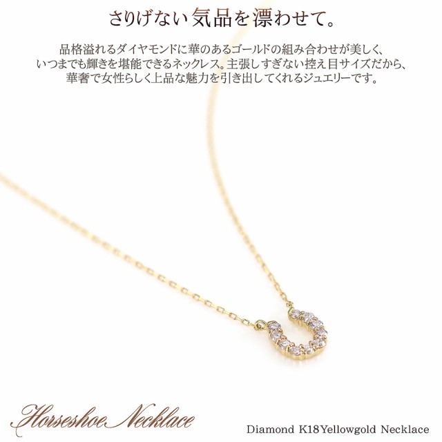 18金 ネックレス 馬蹄 ホースシュー ダイヤモンド ホースシューネックレス k18 18k 馬 蹄 レディース ダイヤ アクセサリー プレゼント  馬｜au PAY マーケット