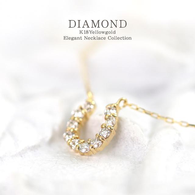 18金 ネックレス 馬蹄 ホースシュー ダイヤモンド ホースシューネックレス k18 18k 馬 蹄 レディース ダイヤ アクセサリー プレゼント 馬蹄ネックレス 18金ネックレス ダイヤ 母の日 ギフト 2026 誕生日 贈り物 女性 彼女 妻 嫁 娘_3